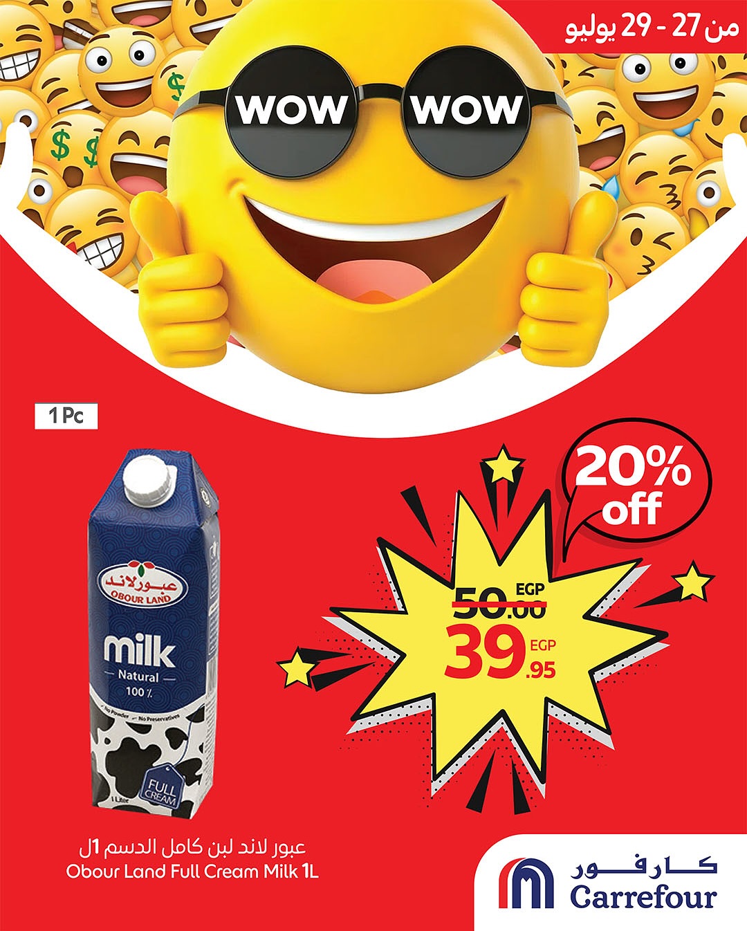 carrefour offers from 26jul to 1jun 2025 عروض كارفور من 26 يوليو حتى 1 يونيو 2025 صفحة رقم 1